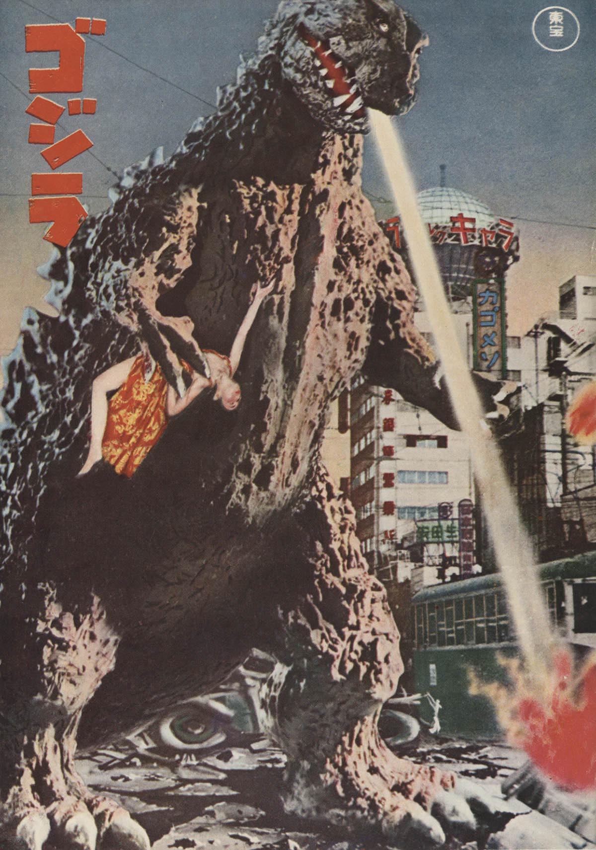 ゴジラ パンフレット