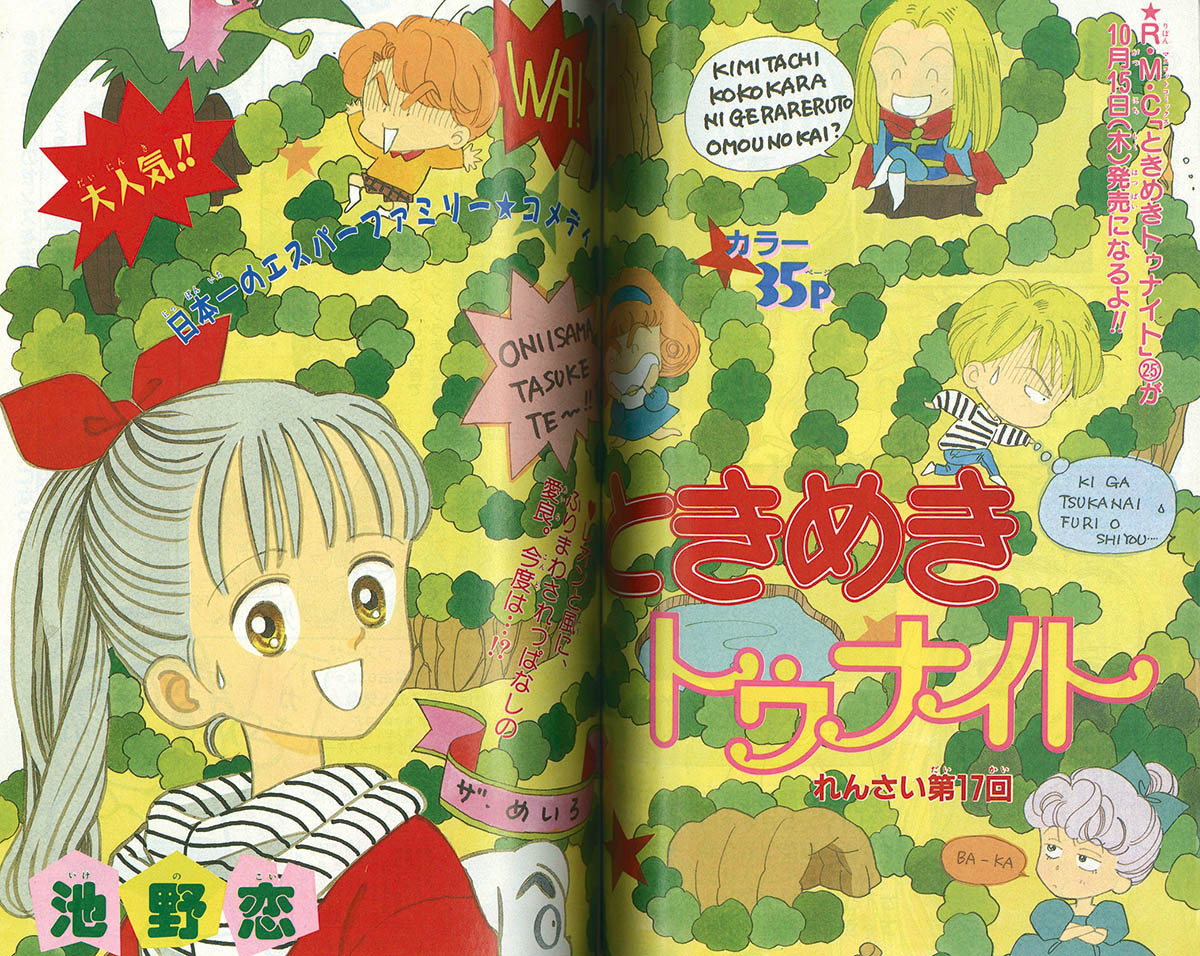 6307] りぼん1992年11月号