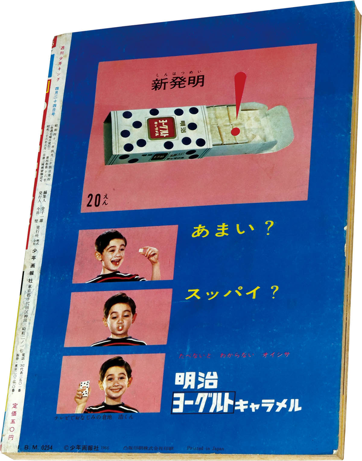 8210] 週刊少年キング 1966年16号 1966(S41)04.24