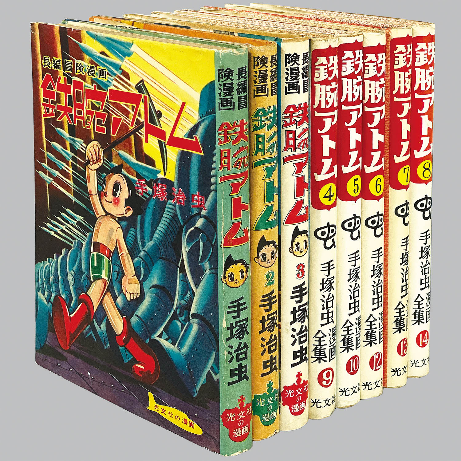8001] 光文社/手塚治虫「鉄腕アトム ・全8巻初版セット」