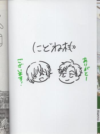 にどね杉 直筆イラストサイン本 「スローライフエブリディ」