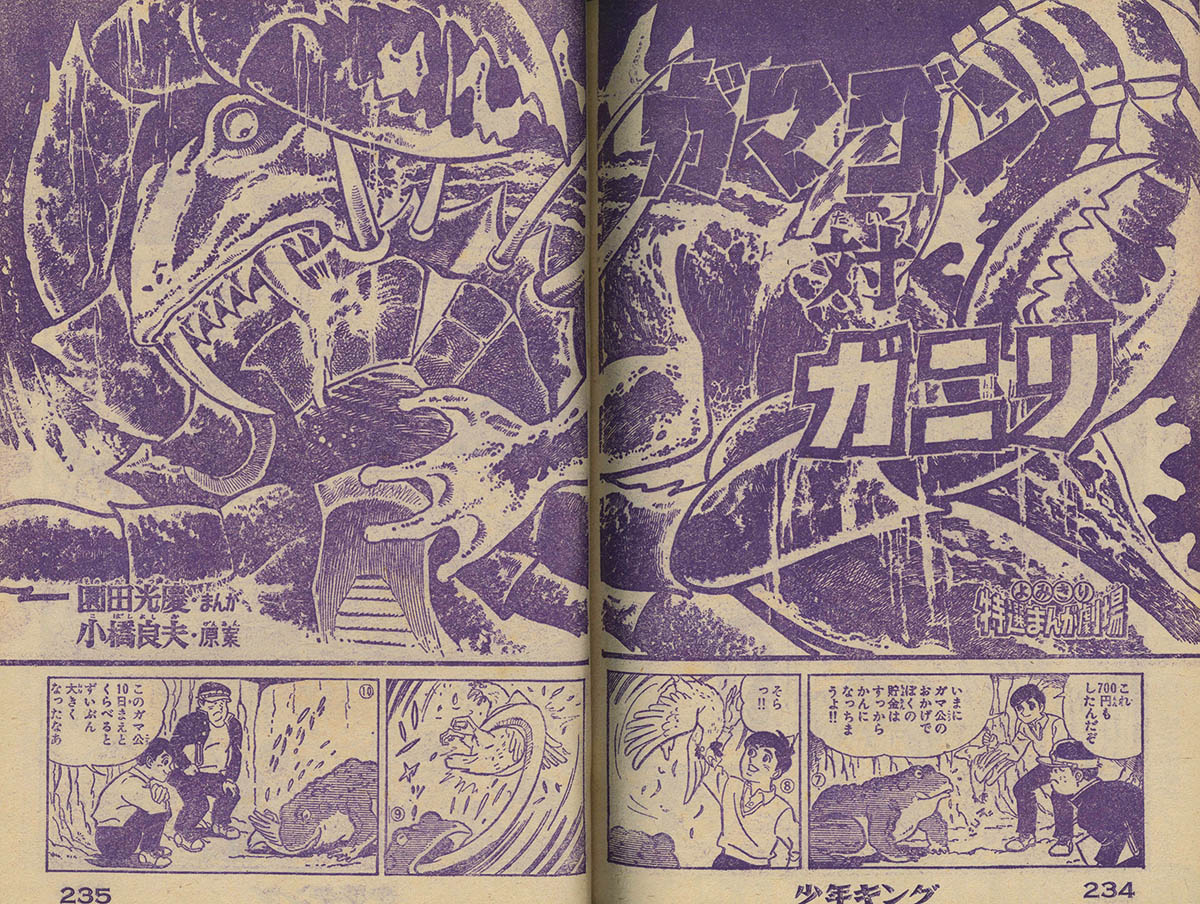 8220] 週刊少年キング 1966年45号 1966(S41)11.13