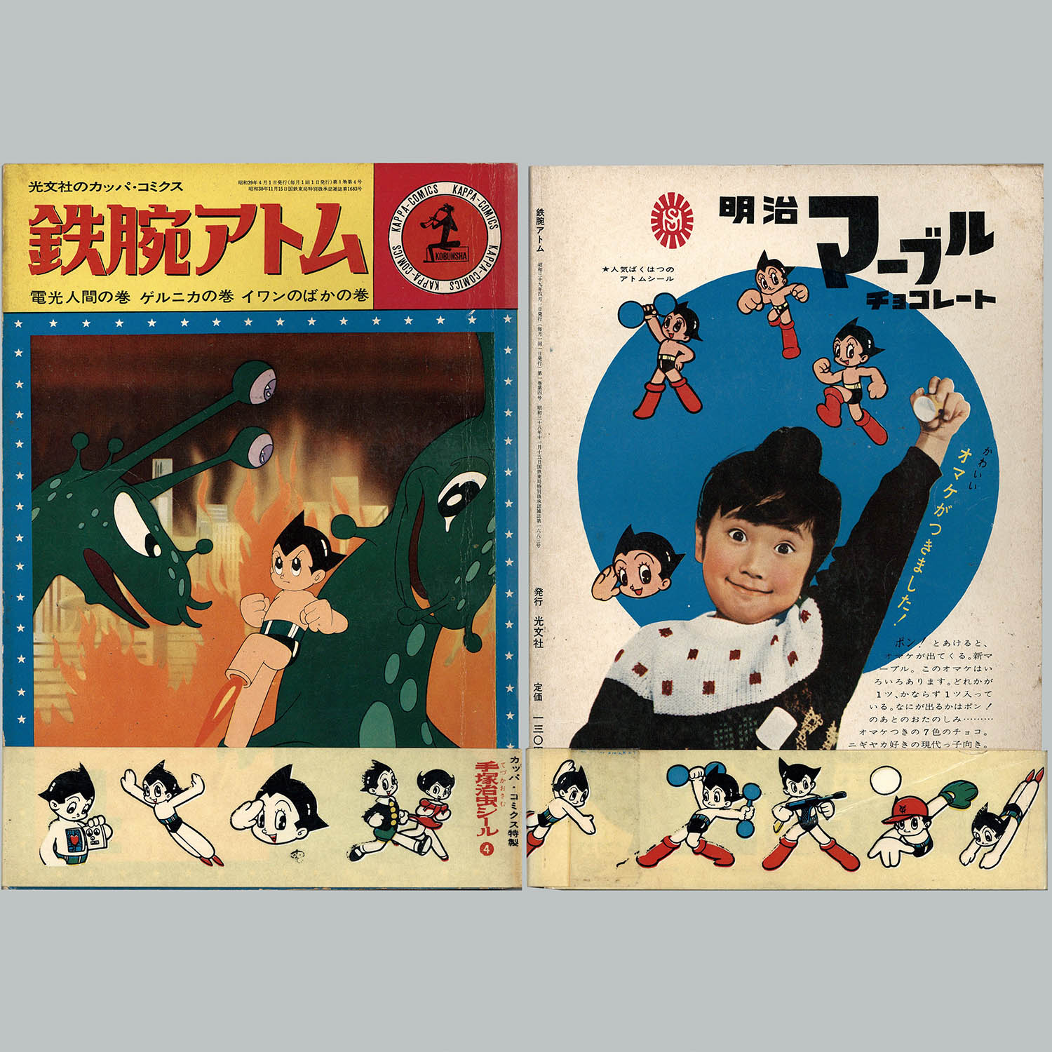 8201] カッパコミクス/手塚治虫「鉄腕アトム 全32冊セット+増刊2冊