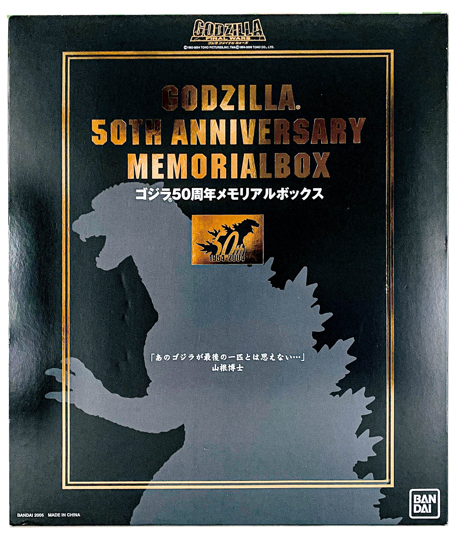 バンダイ ゴジラ50周年メモリアルBOX