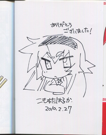 こもわた遙華 直筆イラストサイン本「ら～マニア」1巻