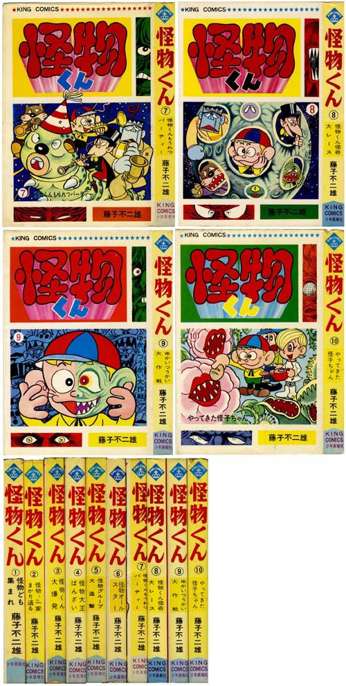 希少本】怪物くん 2 キングコミックス 藤子不二雄/1968年初版/非貸本