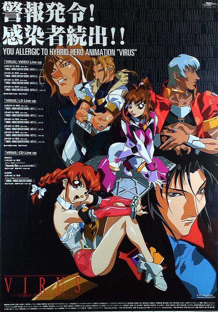 ポリグラム 販促 大張正己 VIRUS -VIRUS BUSTER SERGE- B2ポスター