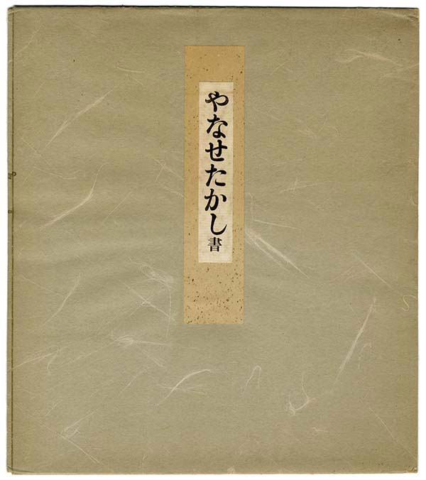 やなせたかし直筆色紙