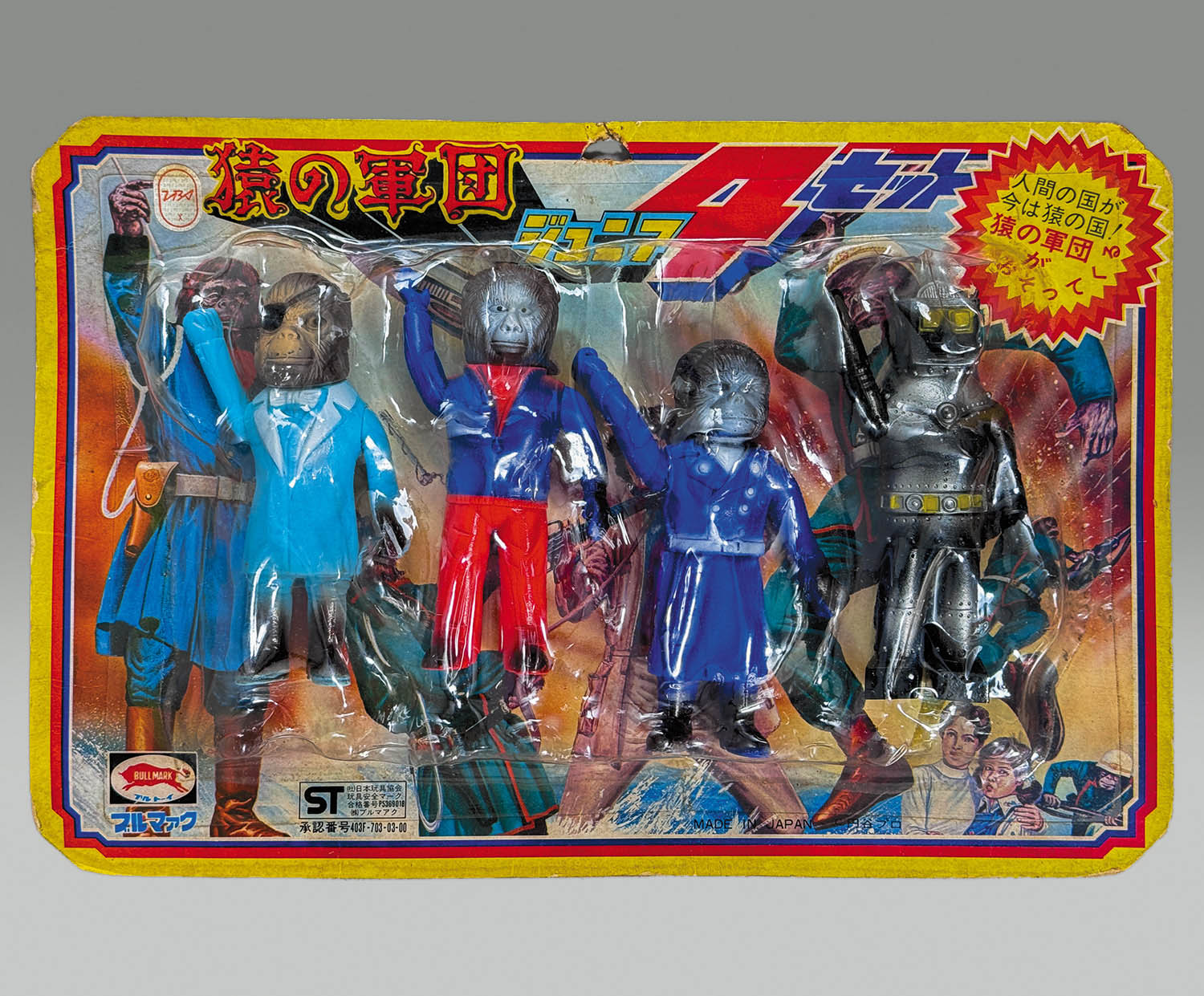 1574] 猿の軍団 ジュニア4セット(ロボット黒)