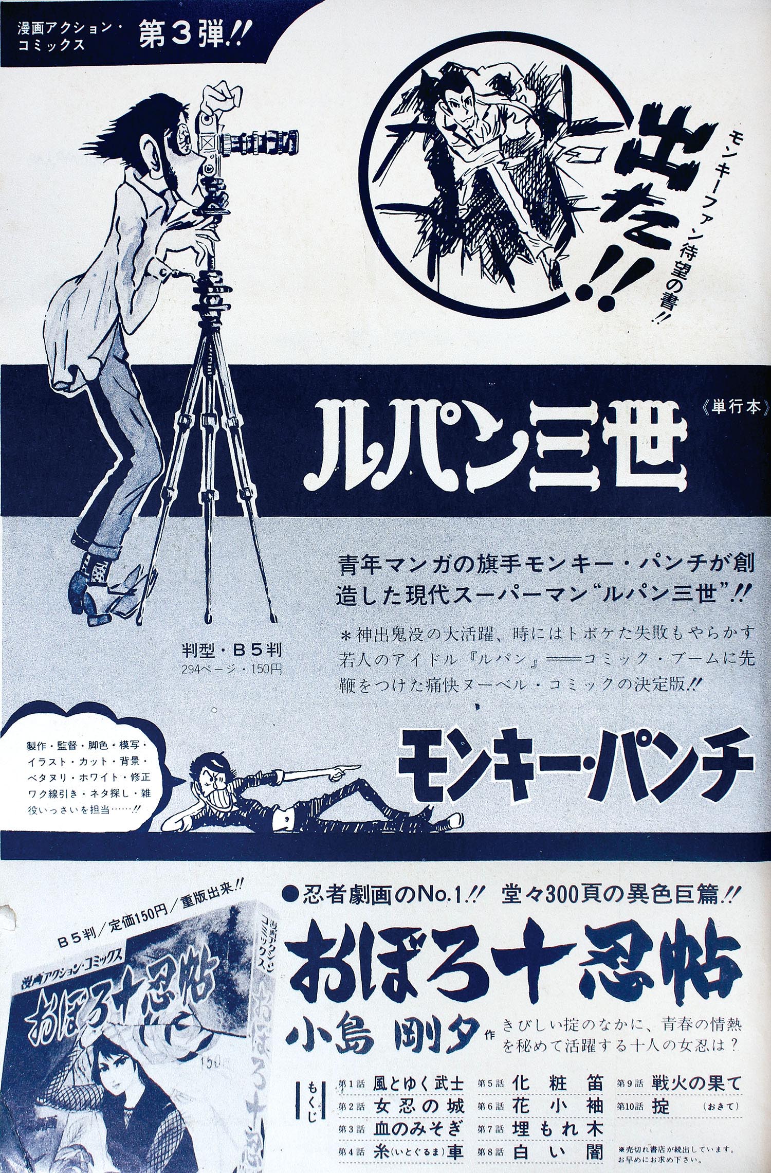 漫画アクションコミックス/石森章太郎「009ノ1全3巻初版セット」