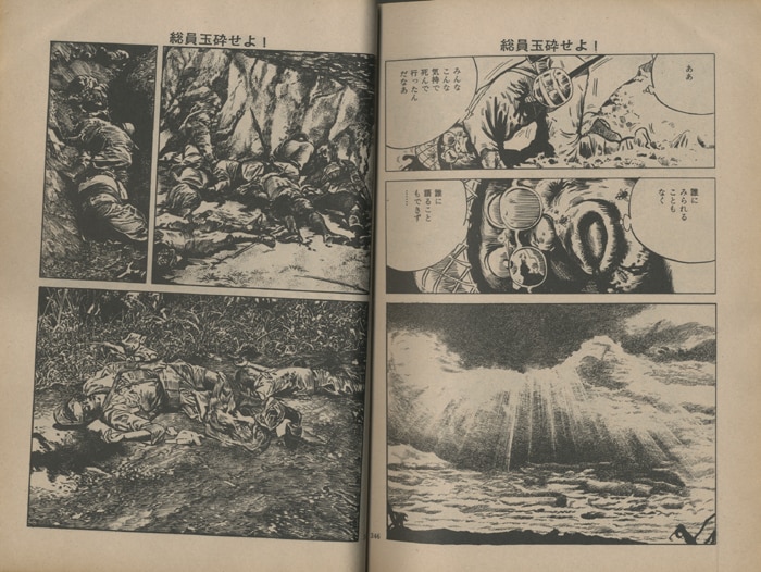PG-7357]総員玉砕せよ 直筆サイン本 水木しげる
