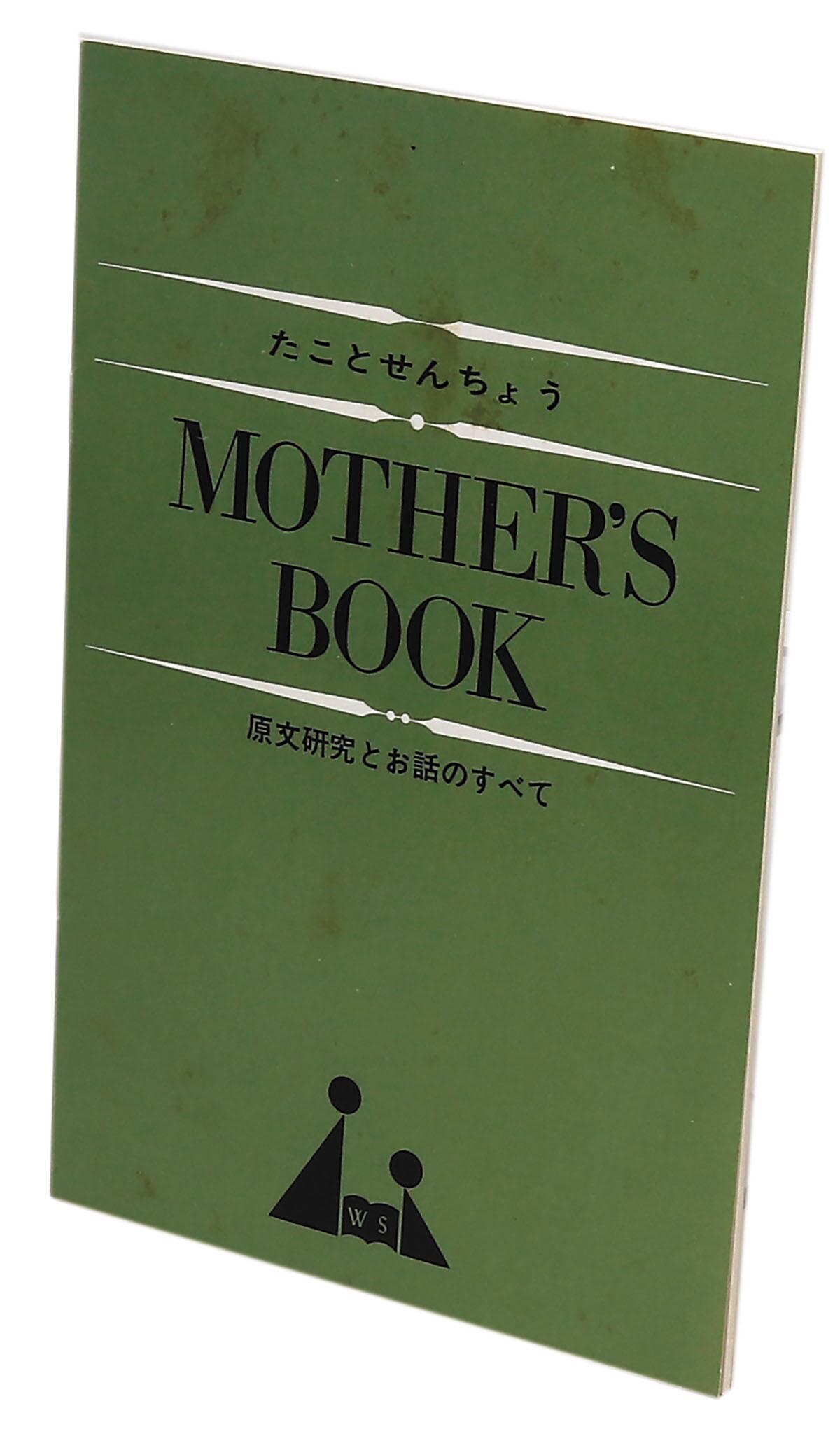 ウエザヒル出版社/トミー・ウンゲラー「たことせんちょう」