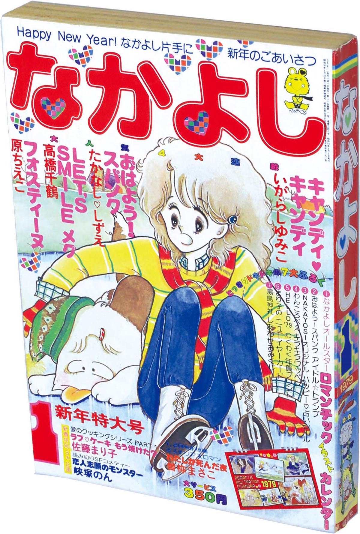なかよし1979(S54)01.01