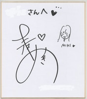 椎名誠 直筆色紙