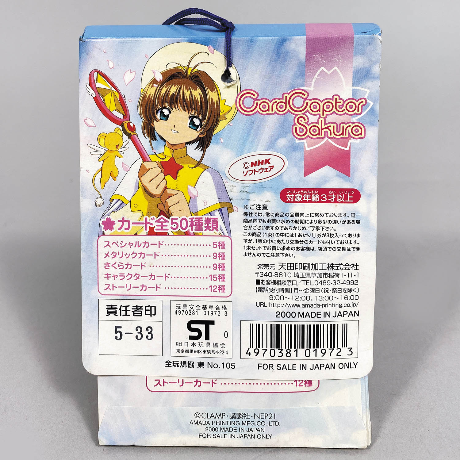 カードキャプターさくら アマダ PPカード PART.4 No.SP18 カード