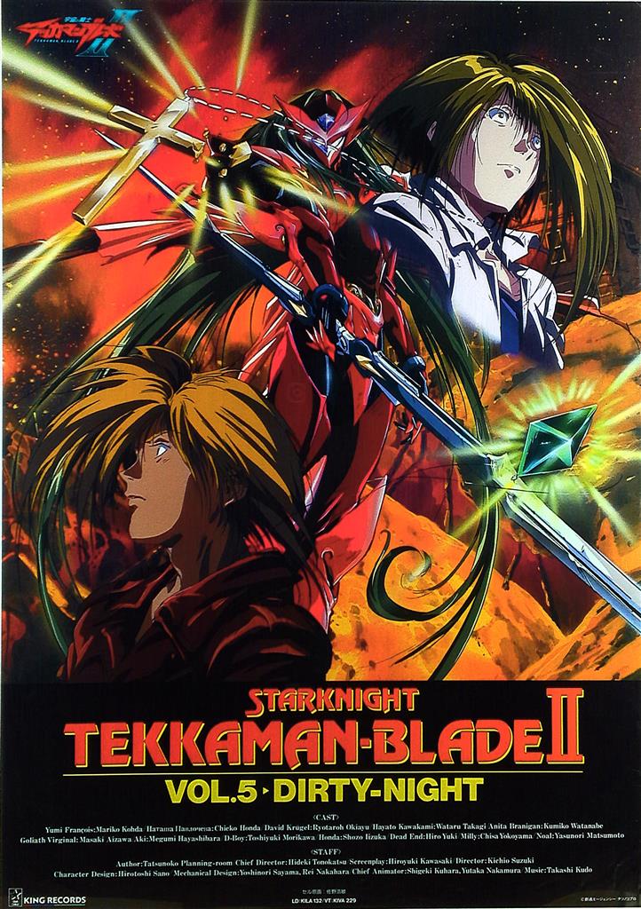 宇宙の騎士テッカマンブレードII B2ポスター
