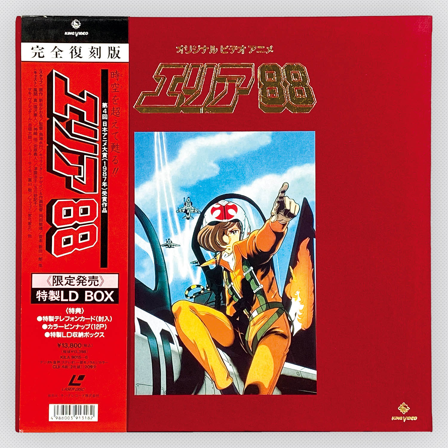 7406] エリア88 完全復刻版 LD-BOX