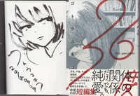 北山猛邦 直筆サイン本「ダンガンロンパ霧切」7巻