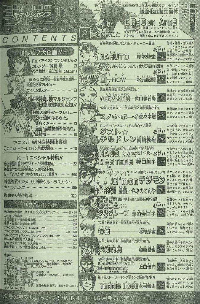 渋谷VIN】 『少年ジャンプ 赤マルジャンプ '97SUMMER』