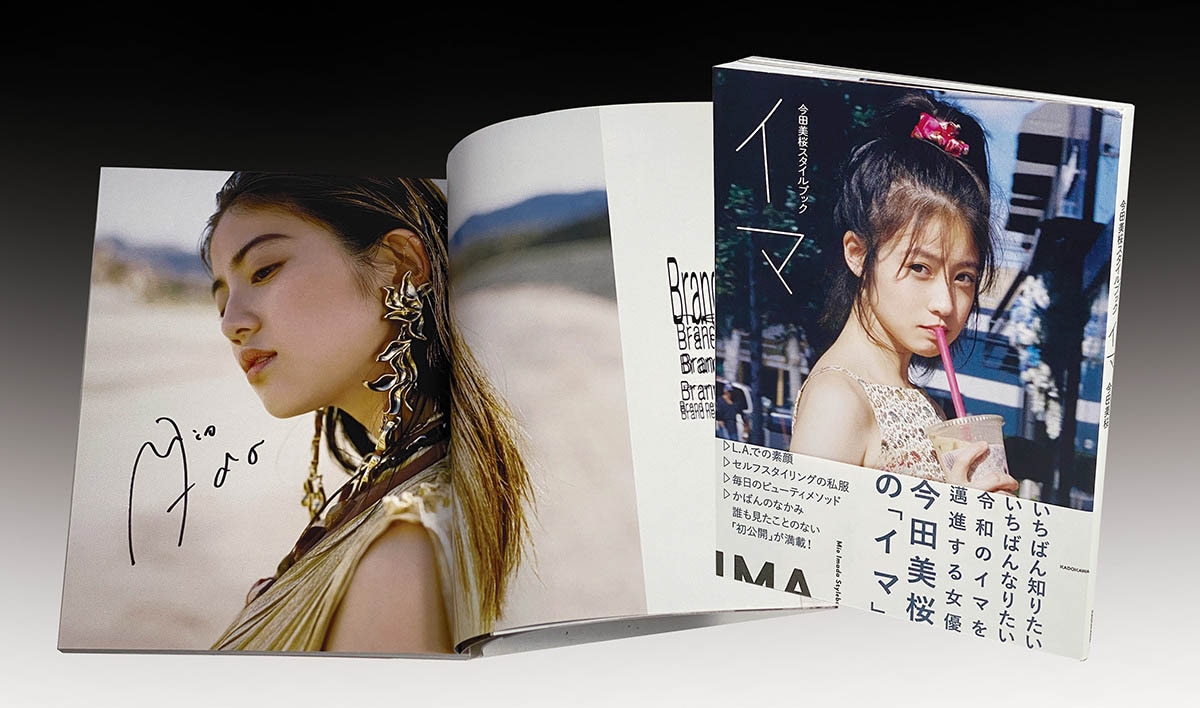 9551] 今田美桜 直筆サイン本「今田美桜スタイルブック イマ」