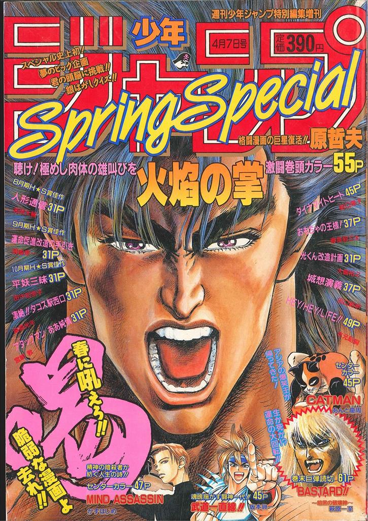 週刊少年ジャンプ 1996年42号 遊戎王 新連載 初登場号 週刊少年
