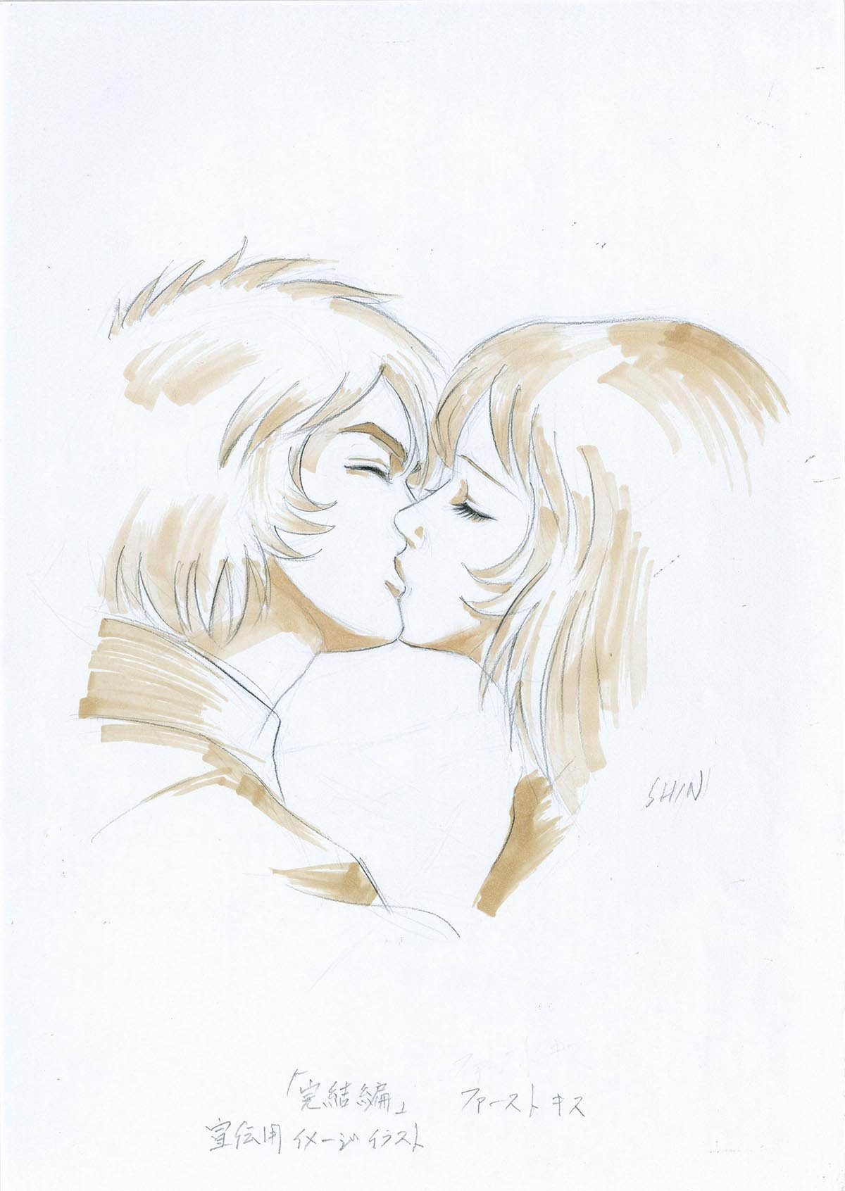 2003] 宇宙戦艦ヤマト 完結編 スケッチ / 直筆：高橋信也