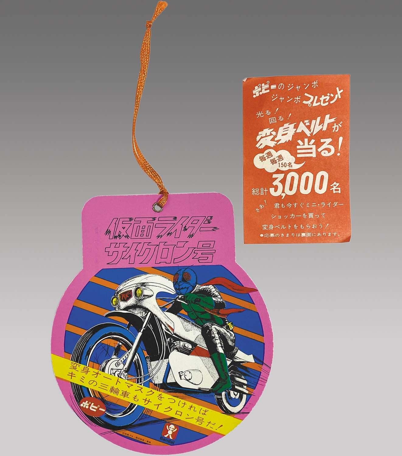 1132] 仮面ライダー サイクロン号 変身オートマスク 3輪車用