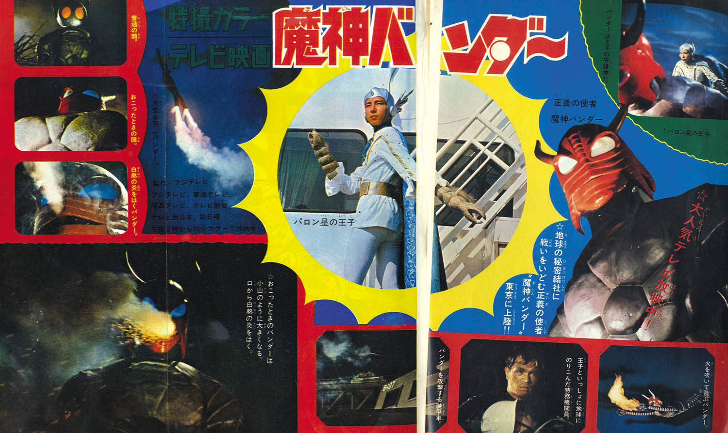 冒険王 S44年3月号1969(S44)03.01