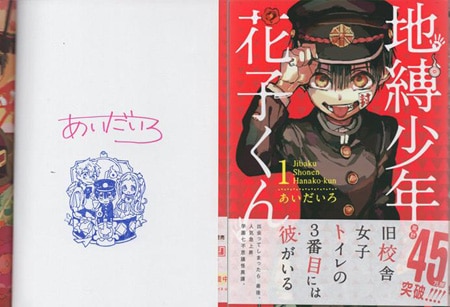 自縛少年花子くん 複製原画 花子くん あいだいろ Amazon.co.jp: 地縛