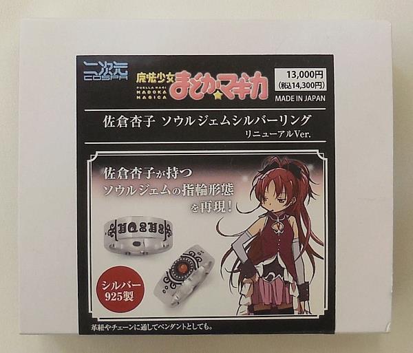 5/二次元COSPA/魔法少女まどか☆マギカ/ソウルジェムシルバーリング