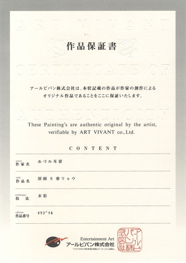 あづみ冬留直筆カラーイラスト