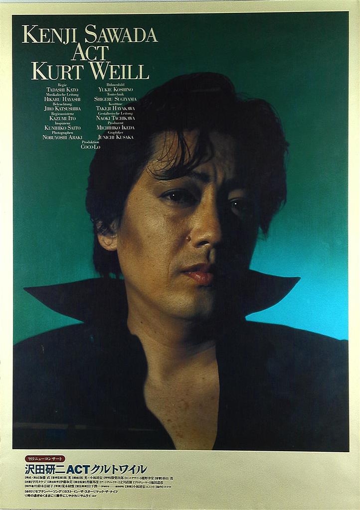 沢田研二 リサイタルTOKⅠO～ため息で耳が痛くなる 入手困難非売品