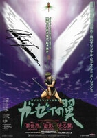 富野由悠季/古川登志夫 直筆サイン入り台本「機動戦士ガンダムII-哀戦士」