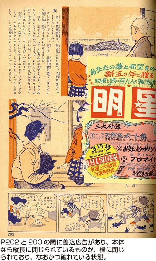 カナリヤの歌う日 堤千代 少女ブック1953(S28)02