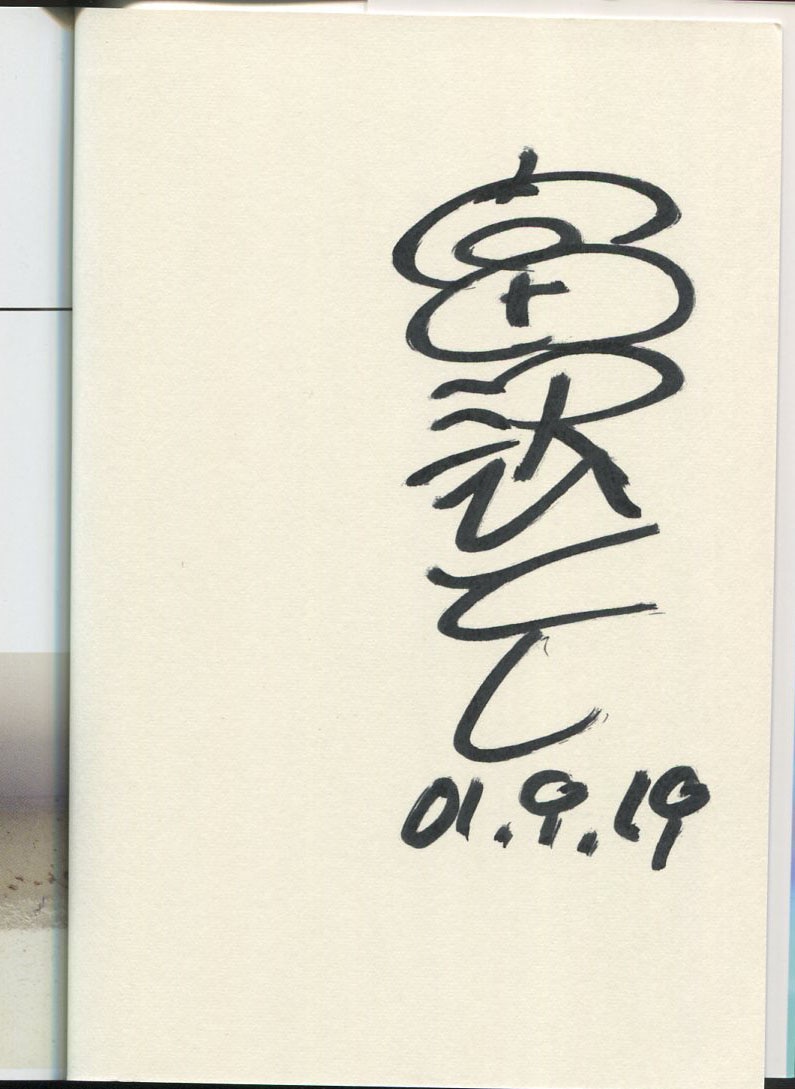 富沢ひとし 直筆サイン本「ミルククローゼット」2巻