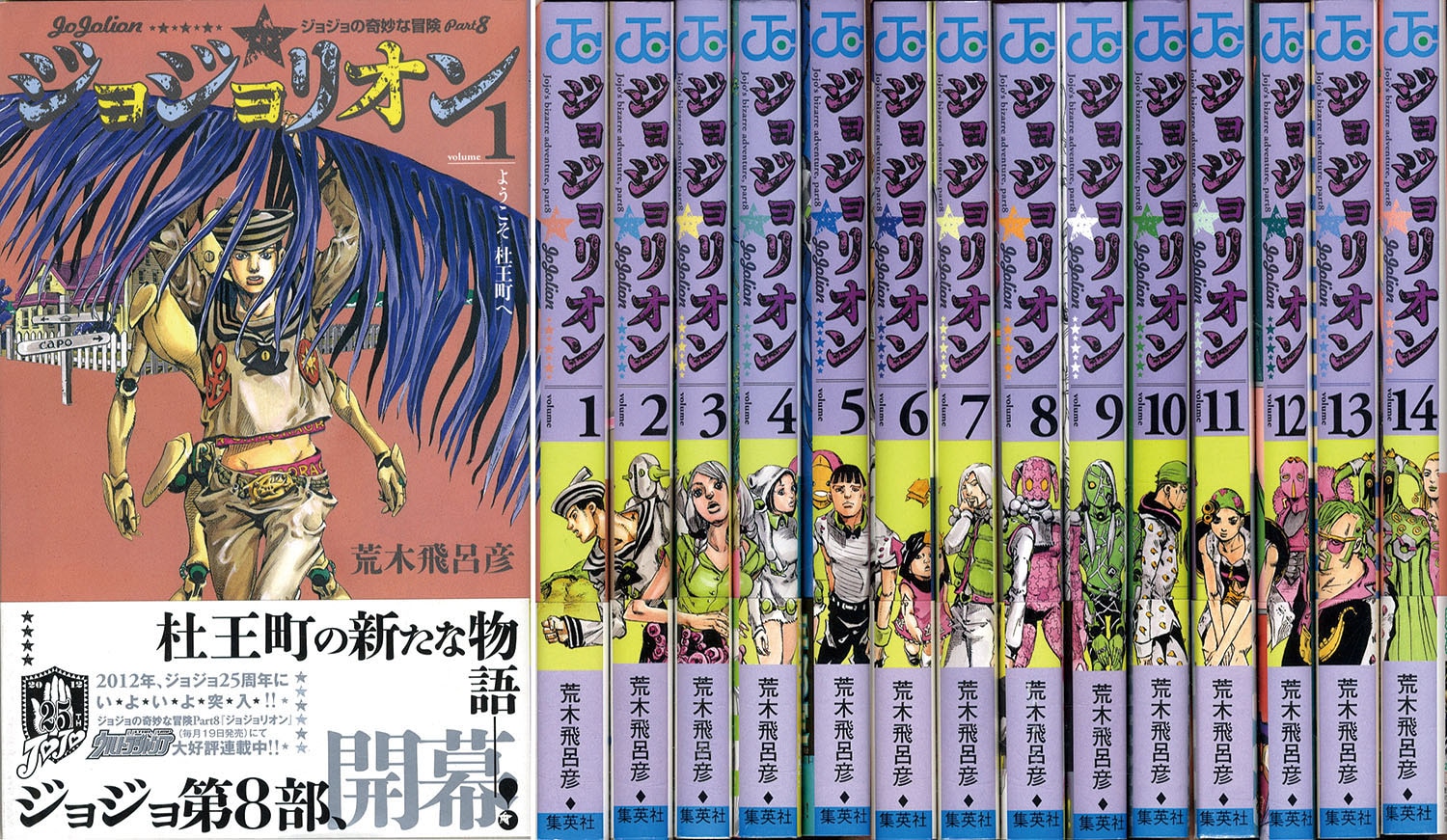 ジャンプコミックス/荒木飛呂彦「ジョジョの奇妙な冒険最新刊初版