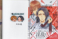 鎌池和馬 直筆サイン本 「インテリビレッジの座敷童」4巻