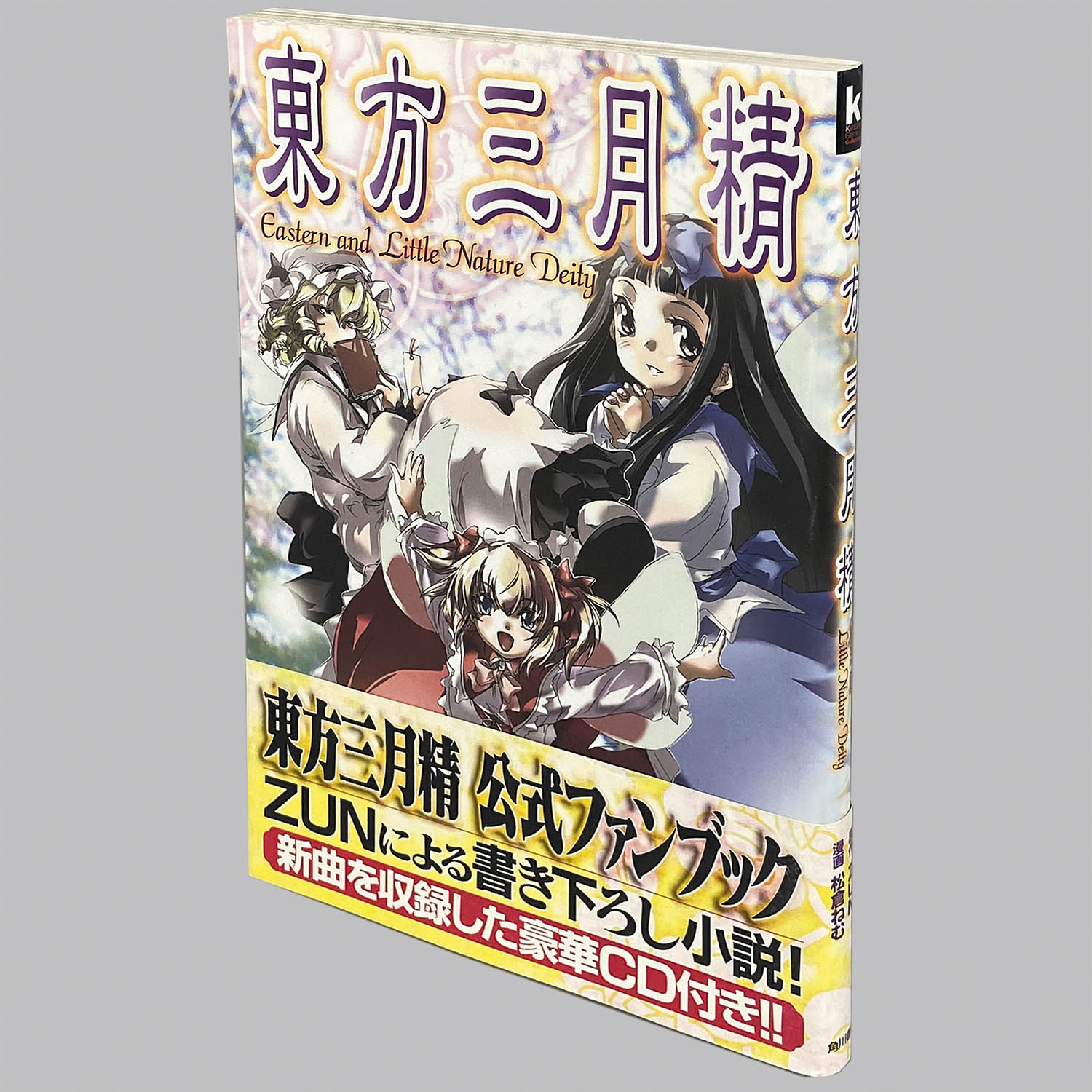 初版⁄CD付き東方三月精 Eastern and Little Nature Deity 松倉ねむZUN CD