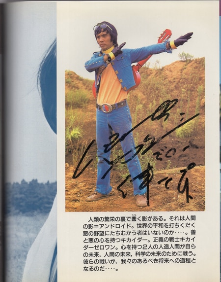 人造人間 キカイダー 伴大介 直筆サイン色紙 & 宇宙船 Vol.6 1981