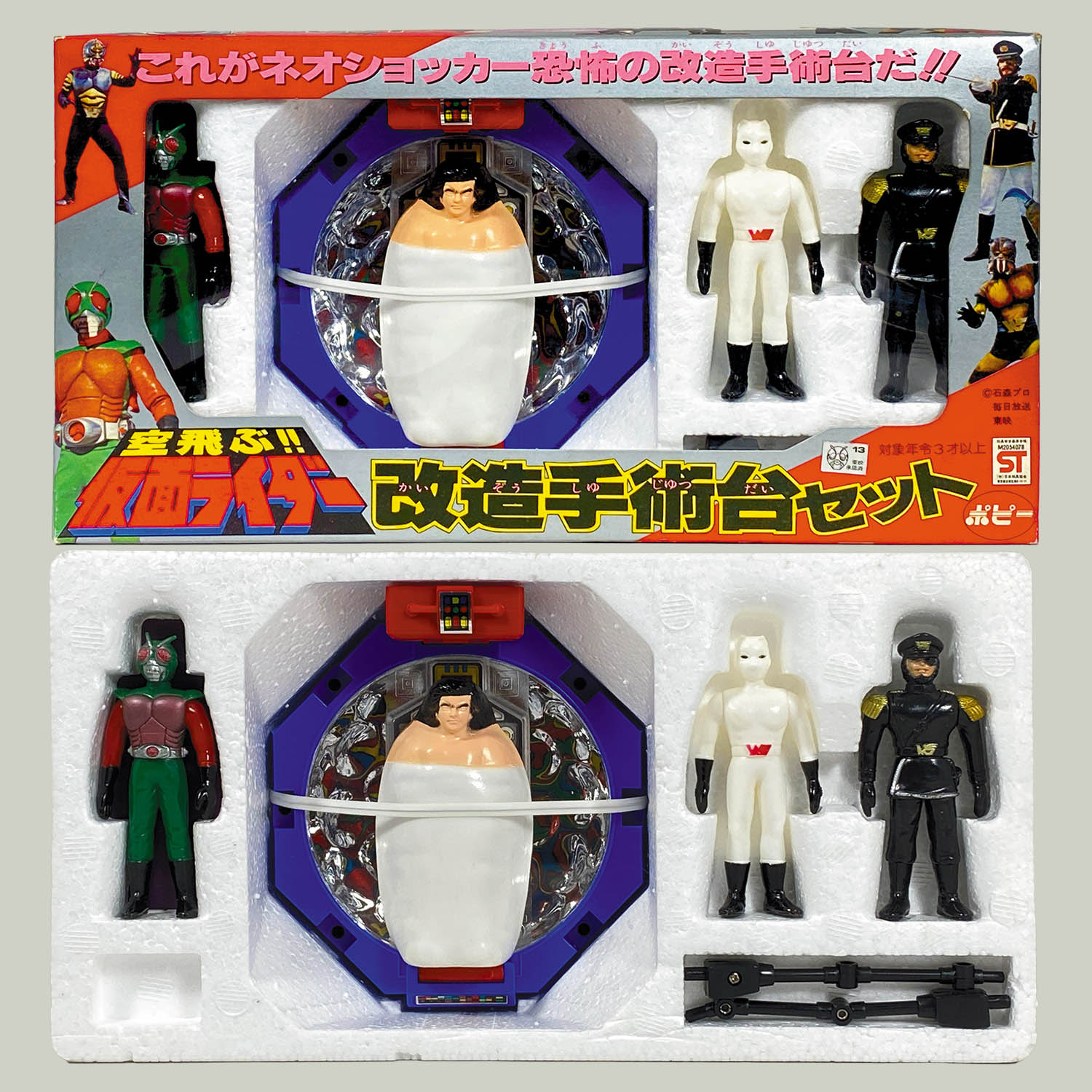 1610] スカイライダー 改造手術台セット