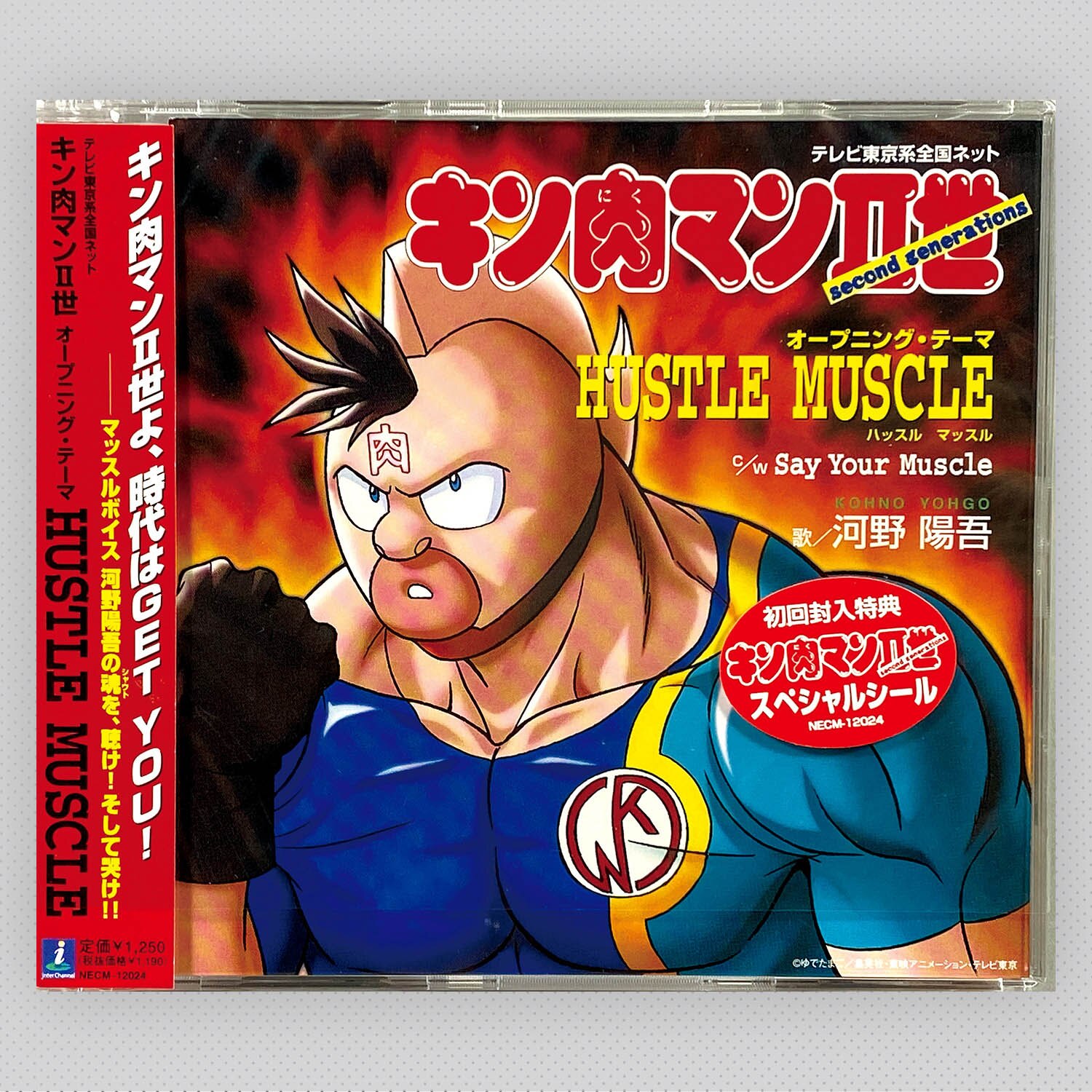 5308] キン肉マン II世 オープニング・テーマ HUSTLE MUSCLE