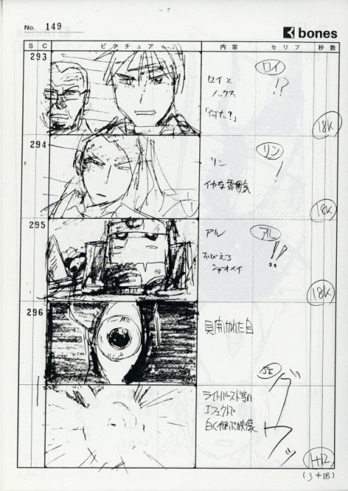 鋼の錬金術師 FULLMETAL ALCHEMIST 絵コンテ