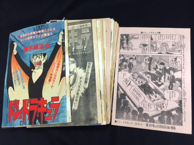 手塚治虫『ドン・ドラキュラ』全26話雑誌切抜きセット