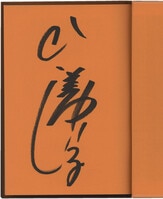 開田裕治 直筆サイン本 「開田裕治ウルトラマンシリーズ画集」