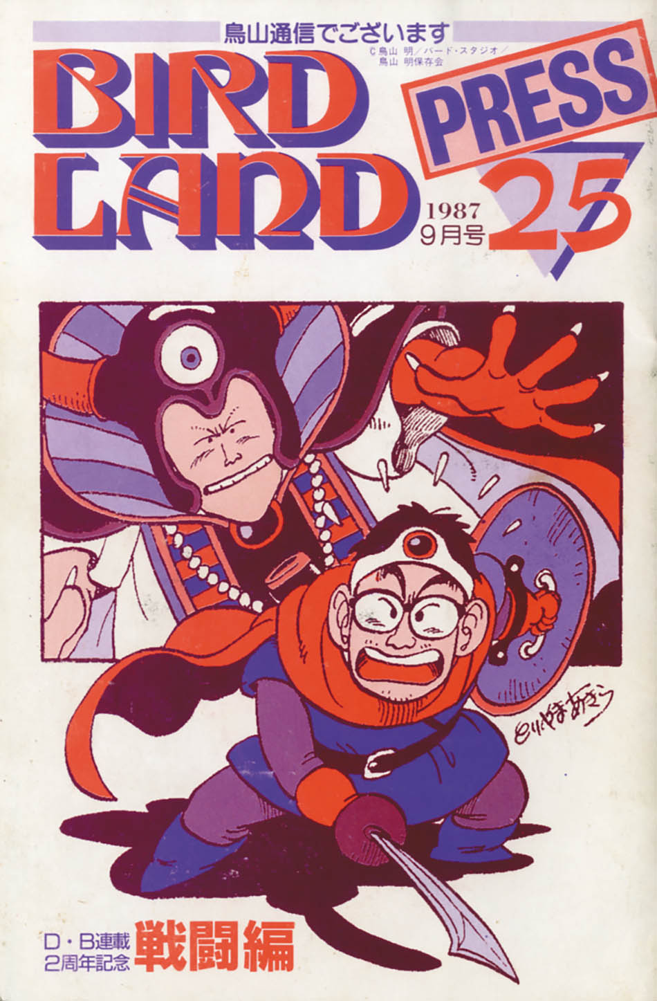 バードランドプレス全25冊セット