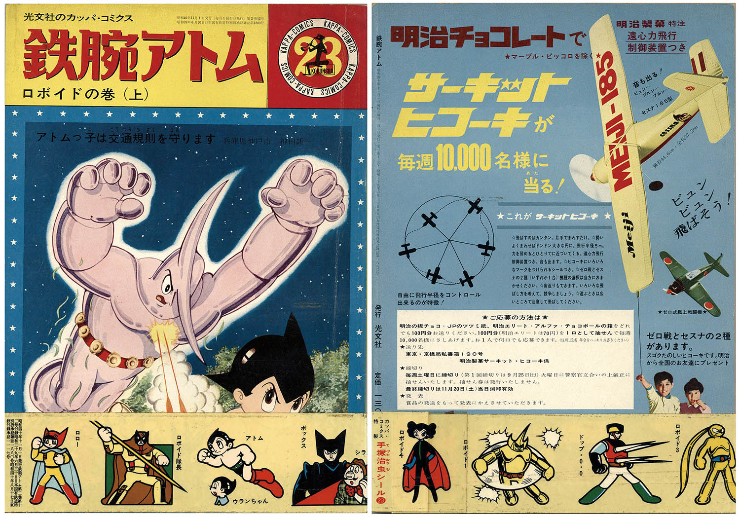 カッパコミクス/手塚治虫「鉄腕アトム全32冊セット+別冊2 全冊シール付」