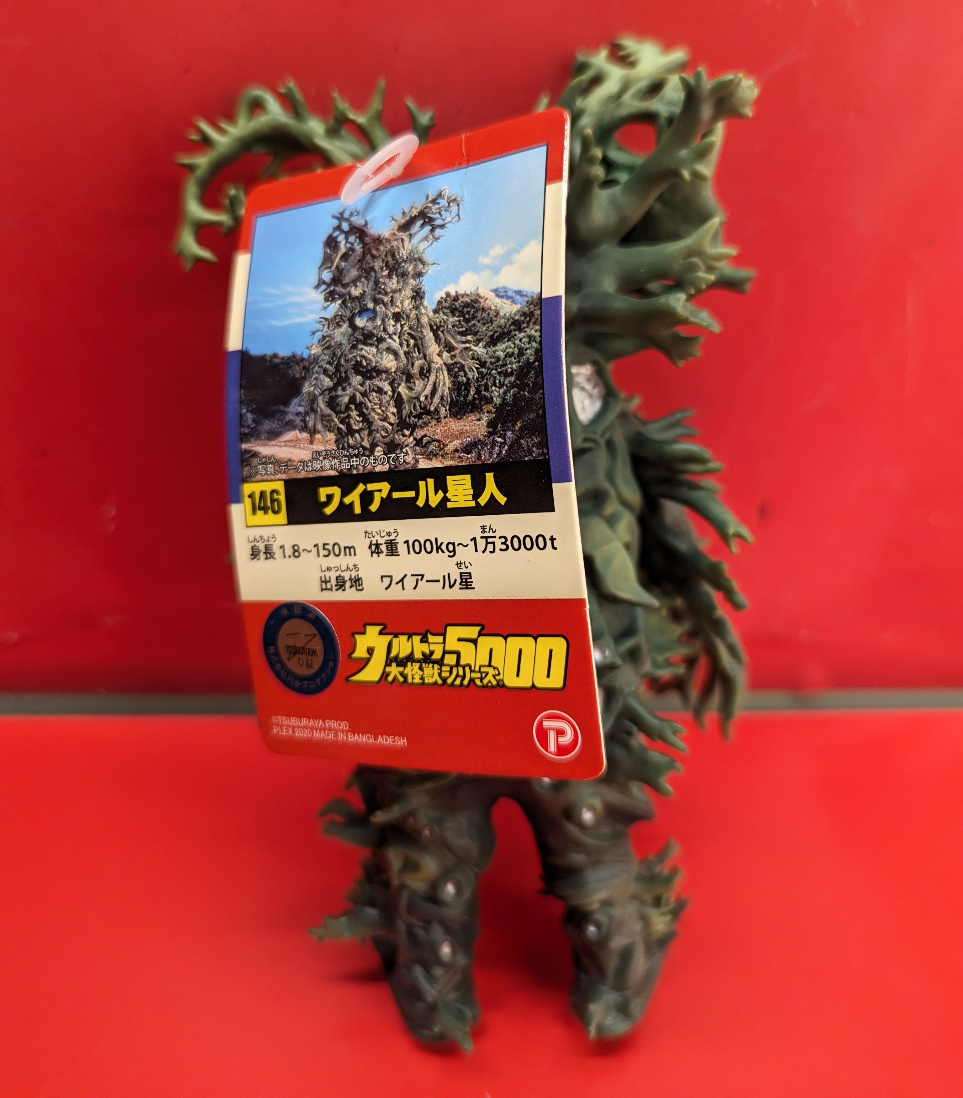 ウルトラ大怪獣5000 ワイアール星人 未開封品