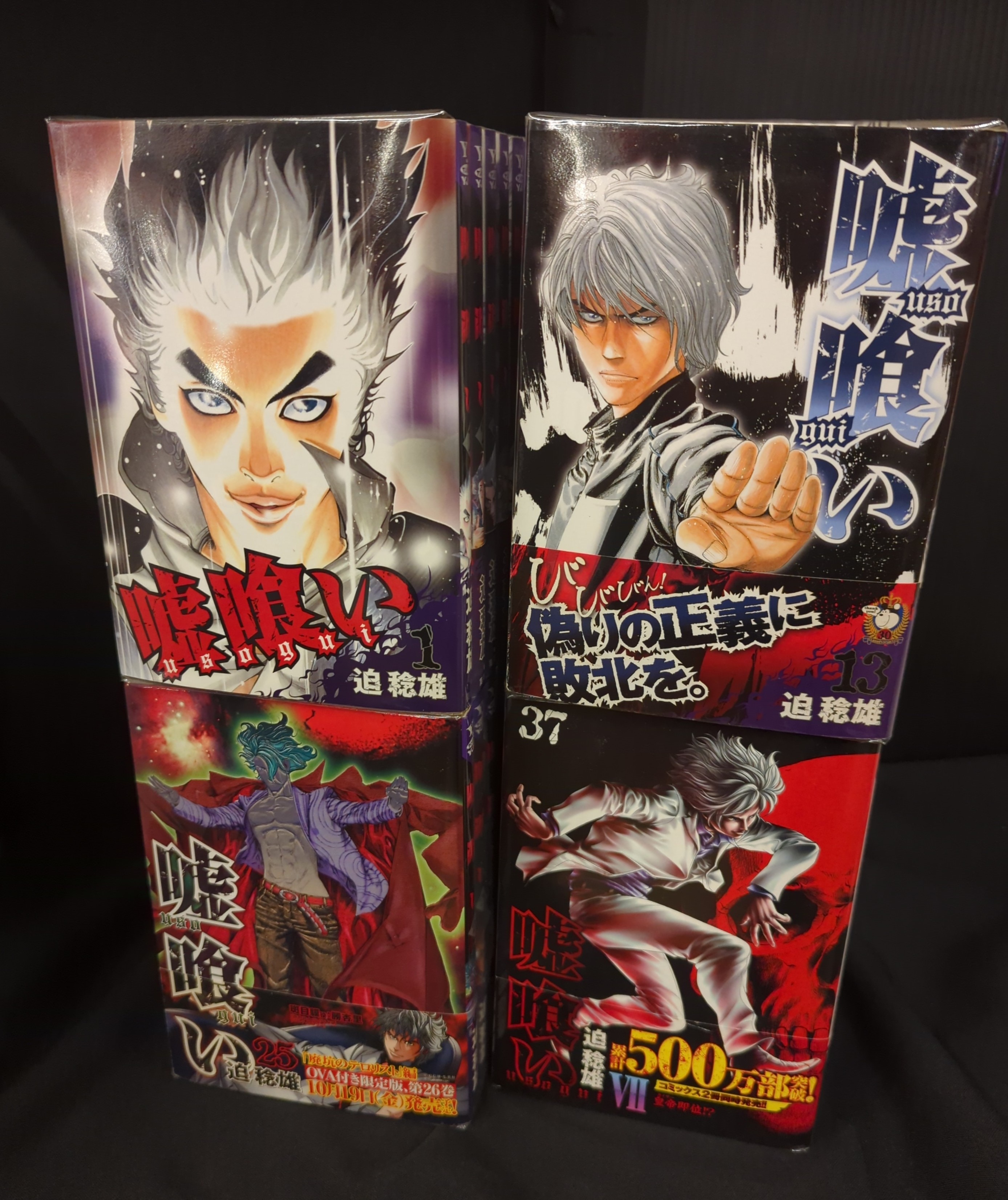噓喰い』全49巻 レンタル使用済コミック 噓喰い』全49巻 レンタル使用