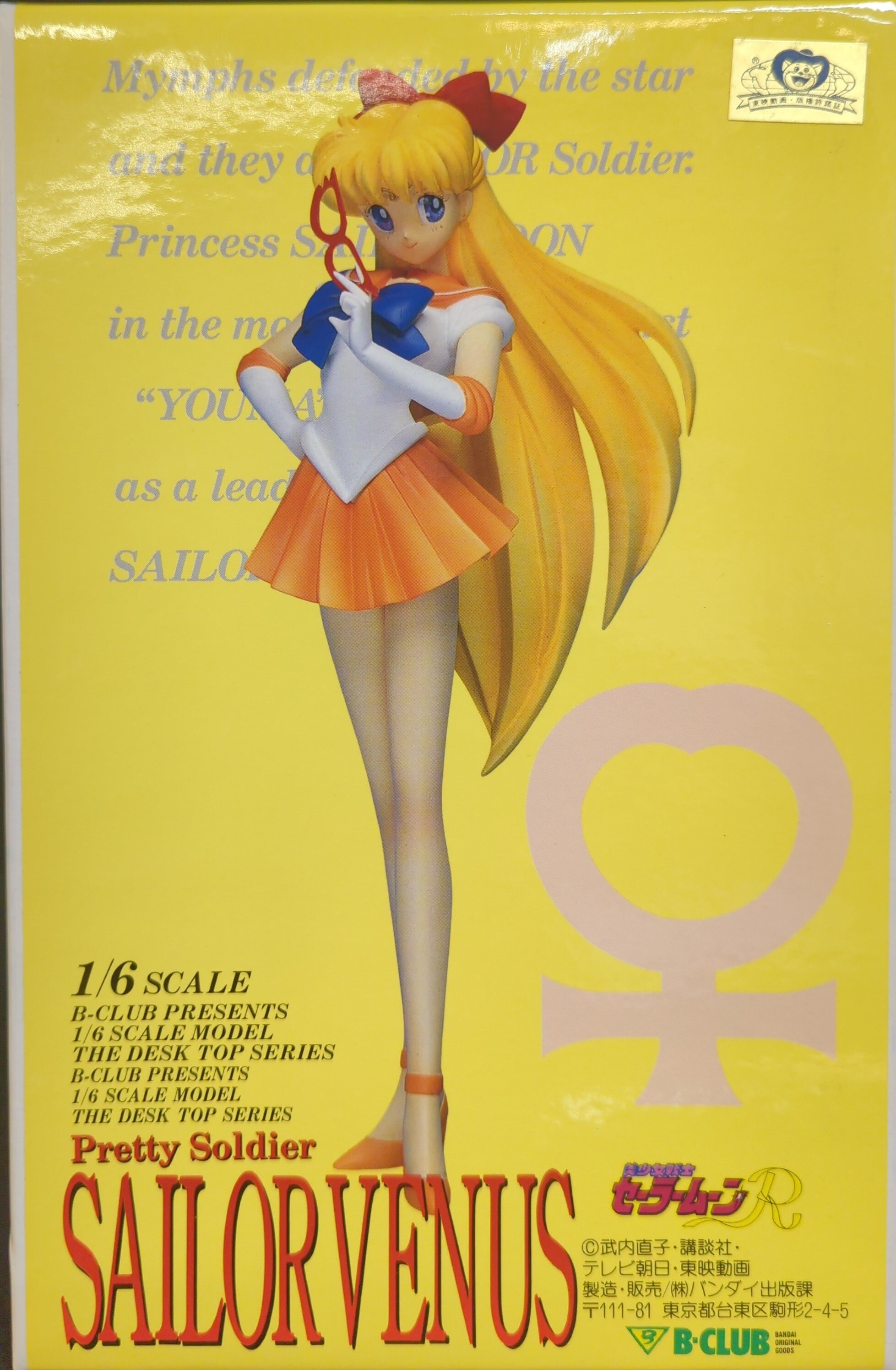 バンダイ B-CLUB 1/6スケール セーラームーンS セーラープルート