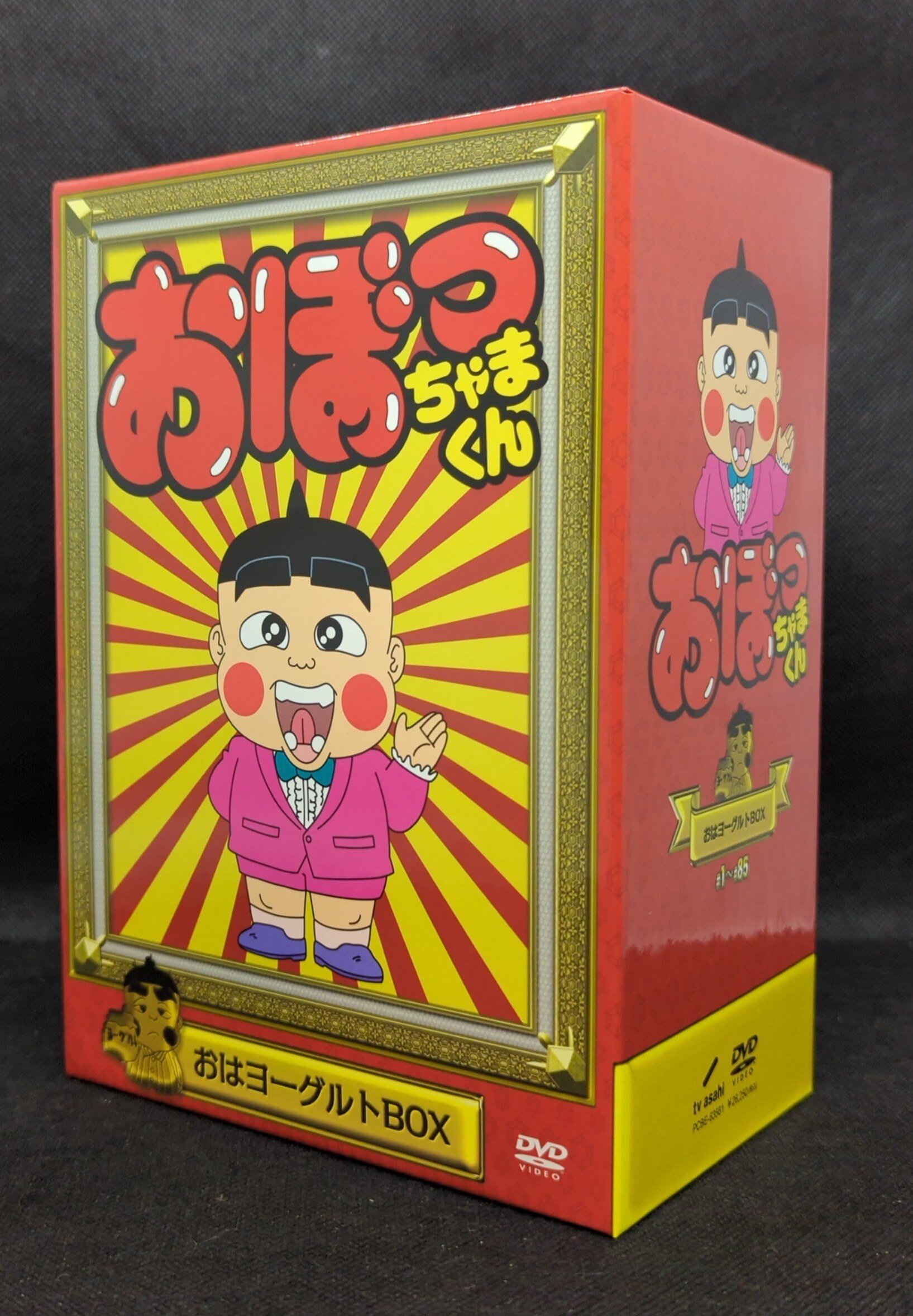 おぼっちゃまくんDVD Amazon.co.jp: おぼっちゃまくん おはヨーグルト